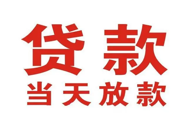 宋洛乡非本人车抵押贷款|宋洛乡个人贷款|宋洛乡正规私人放款